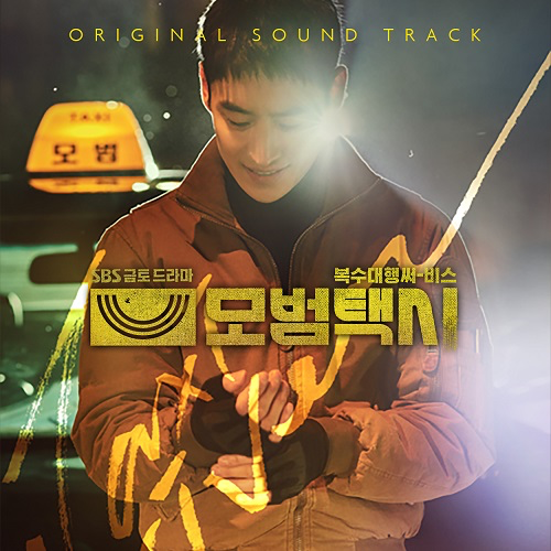 Taxi Driver Season 1 OST