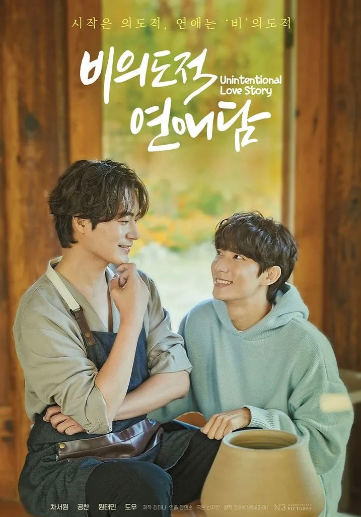 Unintentional Love Story OST
