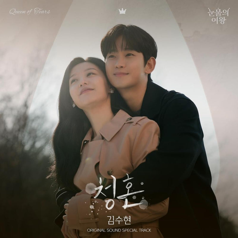 Queen of Tears OST