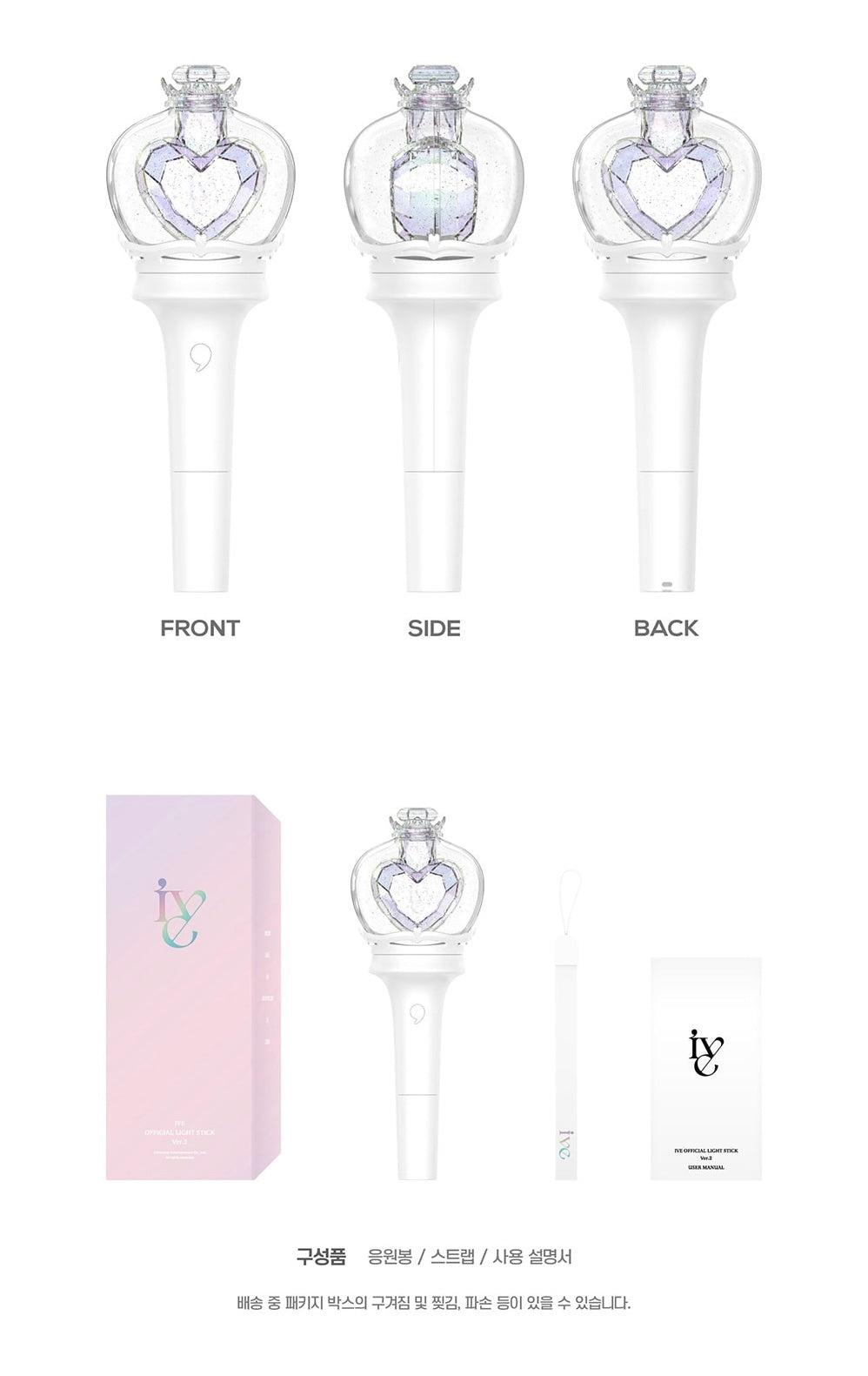 IVE • Ver.2 Official Lightstick