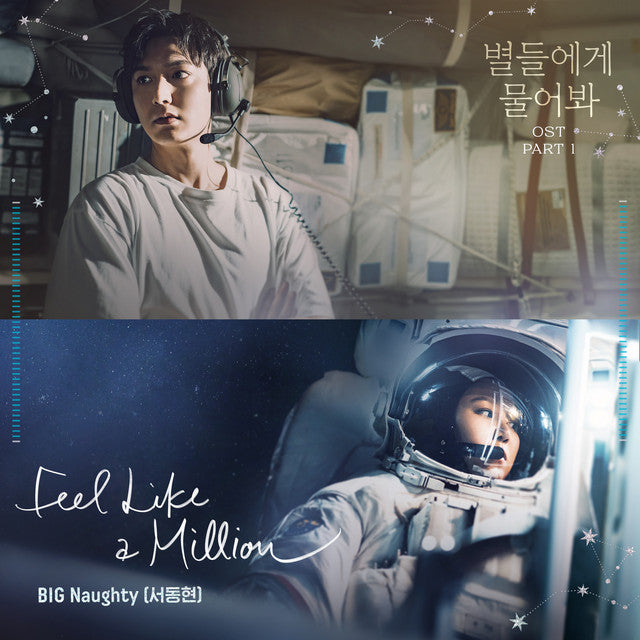 When the Stars Gossip OST [PREORDER]