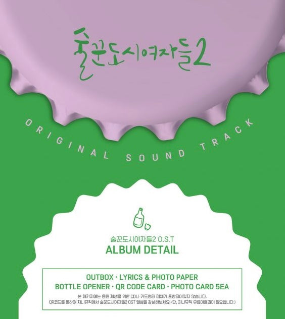 Work Later, Drink Now • Season 2 OST