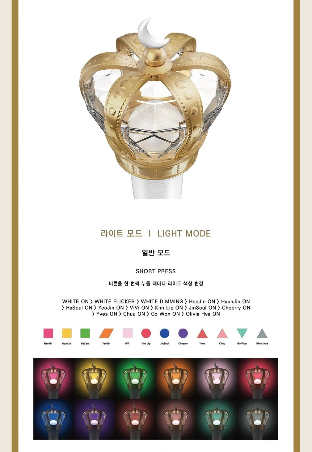 LOONA • Official Lightstick | Kpop Moon