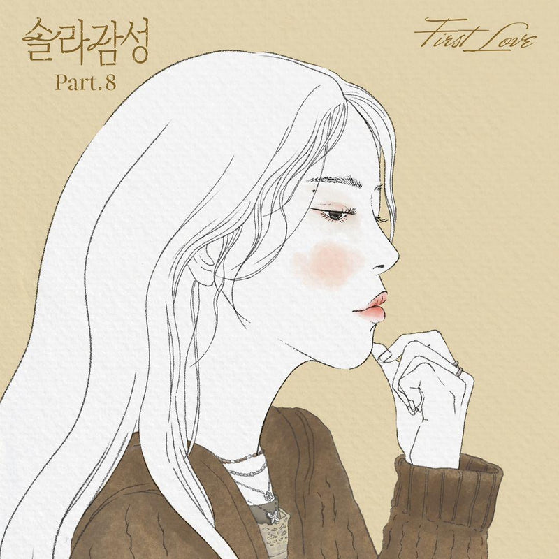 Solar • Part.8 First Love