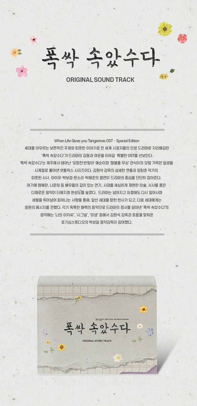 When Life Gives You Tangerines OST [PREORDER]
