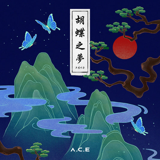 A.C.E - HJZM: The Butterfly Phantasy