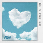 POW • Always There