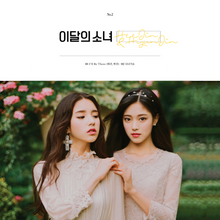 LOONA • Loossemble Solo Collection