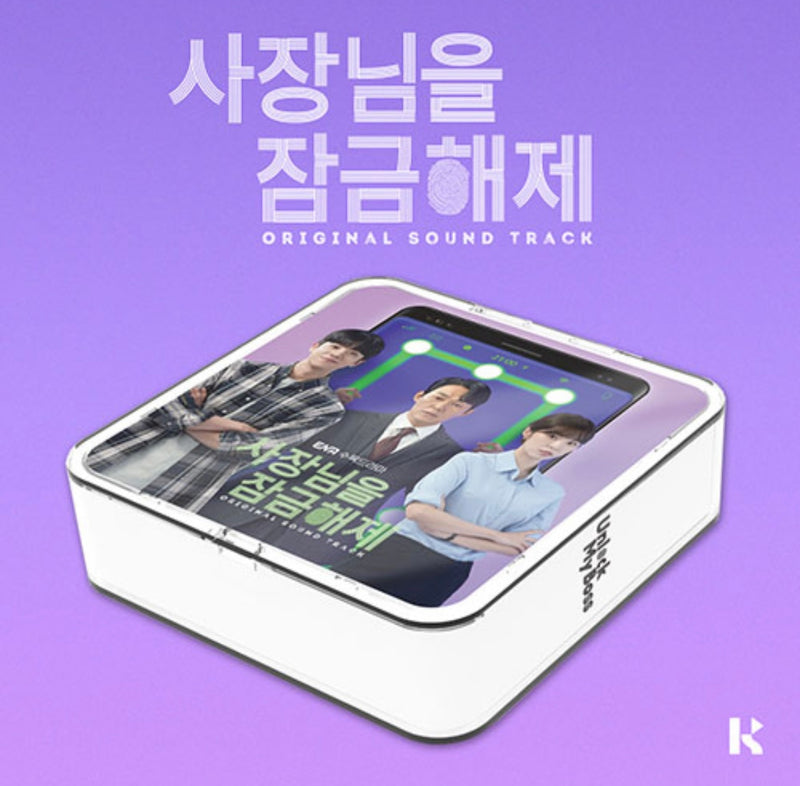 Unlock My Boss OST