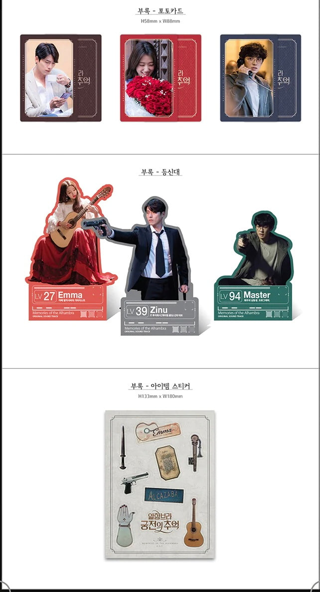 Memories of Alhambra OST