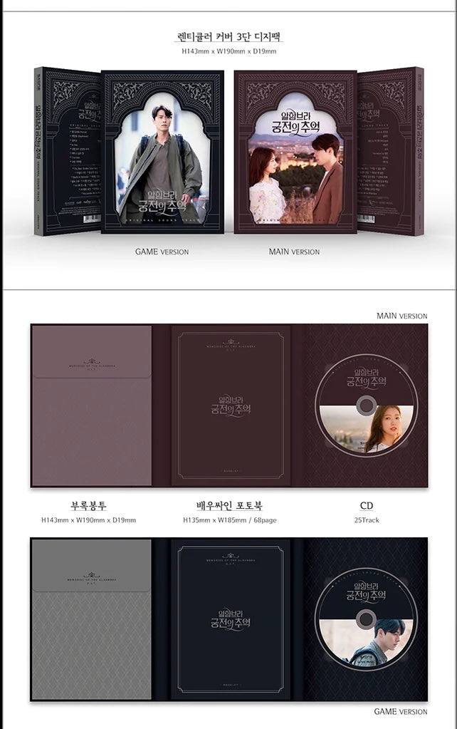 Memories of Alhambra OST