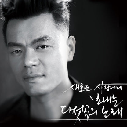 J.Y. Park • Spring