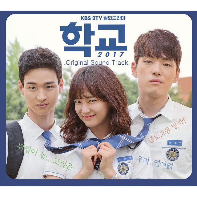 School 2017 OST